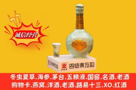 靖远县求购回收四特酒